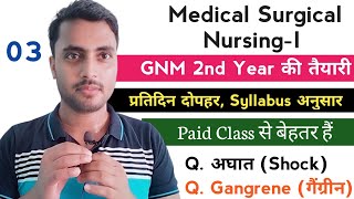 03 GNM 2nd Year Medical Surgical NursingI Gangrene amp Shock Unit wise प्रतिदिन NursingGyan [upl. by Adolpho]