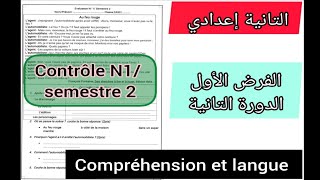 2ème année collège évaluation N1 2ème semestre الفرض الأول الدورة التانية التانية إعدادي [upl. by Marsden482]