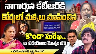 Konda Surekha Case Update  Nagarjuna And Ktr Videos Leak  Red Tv Digital [upl. by Frasco]