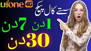 Ufone monthly call package 2024Ufone call pakage 1 dayUfone packageUfone call package [upl. by Eneg]