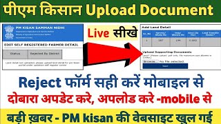 Pm Kishan Form Update Problem।। PM किसान फार्म अपडेट कैसे करें। Pm Kisan Please Select Land Document [upl. by Rednasela906]