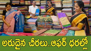 Handlooms చీరలకు ప్రత్యేక నిలయం ఈసారి మీకోసం Discount ఇప్పించాను Beautiful sarees in offer price [upl. by Ytima]