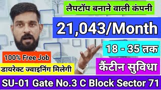 How to Get Jobs  डायरेक्ट ज्वाइनिंग  Job Kaise Paye  Manufacturing Company Jobs  Jobs In Noida [upl. by Alodee651]