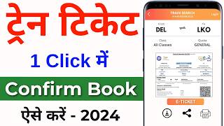 Train ticket booking online  Mobile Se Railway Ticket Kaise Book Kare  irctc ticket book kare [upl. by Jutta]