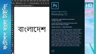 How to write bangla in Adobe Photoshop CC  Bangla Tutorial  ✪ Photoshop Tutorial ✪ [upl. by Ameer192]