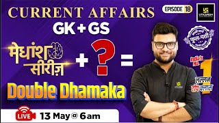 13 May 2024  Current Affairs Today  GK amp GS मेधांश सीरीज़ Episode 18 By Kumar Gaurav Sir [upl. by Dobson]