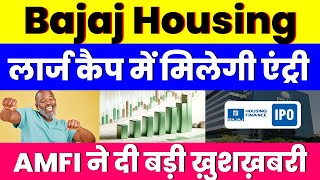 लार्ज कैप में मिलेगी एंट्री  Bajaj Housing Finance Share  AMFI ने दी बड़ी ख़ुशख़बरी [upl. by Arthur870]