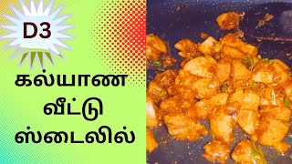 மசாலா உருளைக்கிழங்குurulaikilanguporiyalpotatomasalaintamilpotatoporiyalintamild3channels [upl. by Sura]