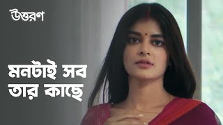 মনটাই সব তার কাছে  Uttoron উত্তরণ  Romantic Scene  Bengali Web Series  hoichoi [upl. by Allac]