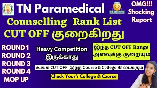 GoodNews 🤗TN Paramedical Counselling CUT OFFகுறைகிறதுBSc Nursing Cut OffParamedical Rank List 2024 [upl. by Aisauqal]