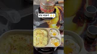 দারুণ 👌👌 short everyone highlight egg youtubeshorts [upl. by Adigirb]