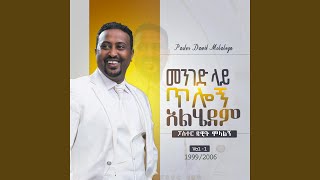 ተባረረ  Tebarerre [upl. by Ydiarf]