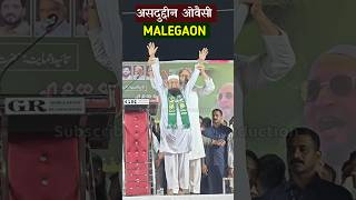 Barrister Asaduddin Owaisi Raunakabad Chowk Malegaon Mufti Ismail Qasmi vidhansabhaelection2024 [upl. by Torosian]