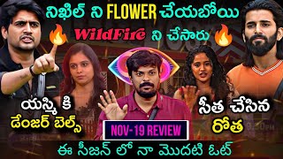 Prithvi Raj Stands With Nikhil 🔥  Bigg Boss Telugu 8 Nov19 Episode Review by Adi Reddy  12th Week [upl. by Aikal920]