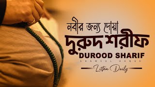 নবীর জন্য দোয়া  দুরুদ শরীফ এক ঘণ্টা। Healing Recitation of Durood Sharif Durood e Ibrahim [upl. by Dorolisa]