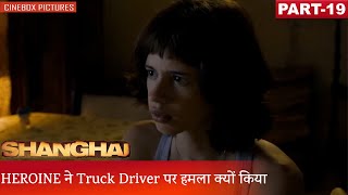 HEROINE ने Truck Driver पर हमला क्यों किया  Shanghai Part 19  CineBox [upl. by Suixela311]