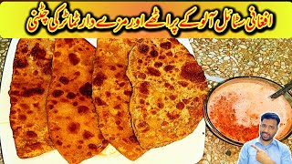 Aloo paratha recipe  afghani Aloo paratha ur tamatar ki chatni [upl. by Koy968]