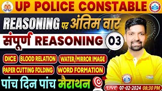 UP Police Constable  UPP Reasoning Marathon Complete Reasoning Class 3 Reasoning By Sandeep Sir [upl. by Jolene412]