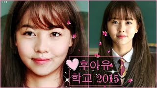 Lee Eun Bi Who Are You School 2015 후아유 학교 2015 MAKEUP TUTORIAL [upl. by Barboza]