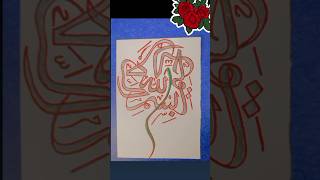 bismillah hir rahman nir raheem arabic calligraphy youtube shorts viralvideo hiblook [upl. by Annaerb]