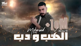 Mohanad Zaiter  Alhab Wdab Official Lyric Video  مهند زعيتر  الهب ودب [upl. by Dru]