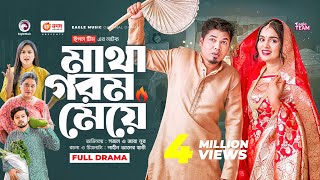 Matha Gorom Meye  মাথা গরম মেয়ে  Bangla New Natok  Sajal  Zara Noor  নতুন নাটক [upl. by Jecho]