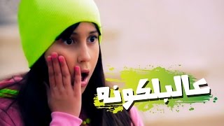 كليب الجار الرادار  حنان الطرايره  قناة كراميش Karameesh Tv [upl. by Jaine]