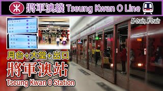 🚉 🇭🇰 將軍澳站 MTR Tseung Kwan O Station complicated service on such a short line Tseung Kwan O Line [upl. by Ecinwahs262]