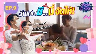 NOW YOU CAMY EP9  วันเกิดซีมี่จัดให้ [upl. by Elbys71]