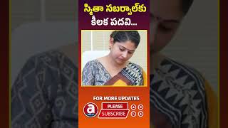 IAS Smita Sabharwal Transfer Latest News  TS IAS Officers Transfers  CM Revanth Reddy  Abhi Tv [upl. by Hildagarde562]