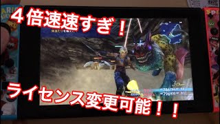 【スイッチ版 FF12 ゾディアックエイジ】新要素☆ライセンスやり直し機能をやってみた！！！！ [upl. by Ynnob122]