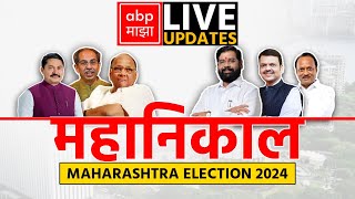 Maharashtra Poll Result LIVE  Maharashtra Election Result LIVE 2024  ABP Majha  Marathi News LIVE [upl. by Dygal]