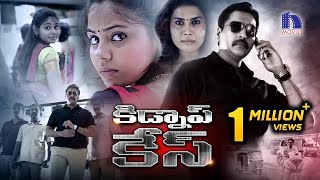 Kidnap Case Latest Telugu Full Movie  2021 Telugu Movies  Rahman  Gowri NandhaMonica Chinnakotla [upl. by Arvad]