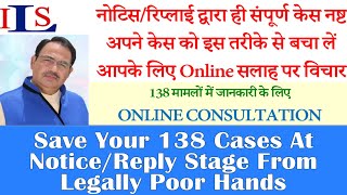 SPOILING CASE AT NOTICE amp REPLY STAGE ONLINE CONSULTATION138 NI ACT IPC CRPC INDIAN EVIDENCE ACT [upl. by Suirada640]