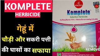 quotKOMPLETEquotHerbicidesulfosulfuron 75 metsulfuron methyl 5 wg uses  कंप्लीट खरपतवार नाशक दवाई [upl. by Maeve]