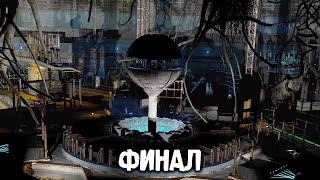 Самый Эпичный Финал из Модов  STALKER Атрибут 5 [upl. by Oshinski]