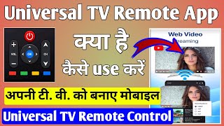 Universal TV Remote App kaise use kare ।। How to use tv remote app ।। Screen minoring app [upl. by Crandell]