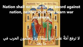 Troparion of the Venerable Cross Arabic  طروبارية الصليب المكرم [upl. by Mose922]