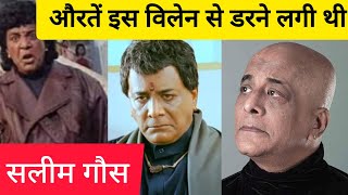 Biography actor Salim Ghouse Villain Of Cinema इस फ़िल्मी विलेन से औरतें डरने लगी थी [upl. by Elynad]