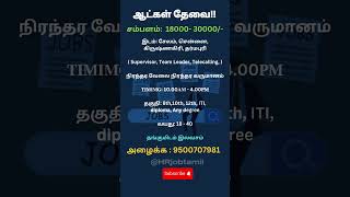 Salary💰 18000 30000  HRjobtamil  Subscribe for jobs jobvacancyinchennai [upl. by Jesselyn]