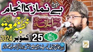 Best Bayan Khutba Juma  By Molana Hafiz Arslan Naseer Yazdani Shab  Topicنمازکی فرضیت 25102024 [upl. by Intyre]