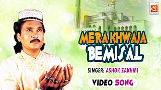 Mera Khwaja Bemisal  Ashok Zakhmi  Original Qawwali  Musicraft  Audio [upl. by Idahs]