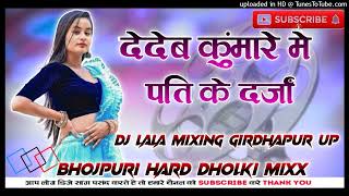 Deda Kuware me pati ke Darja  AnkushRaja Insta viral song hard Dholki mixx by dj lala mixing gir [upl. by Lolita941]