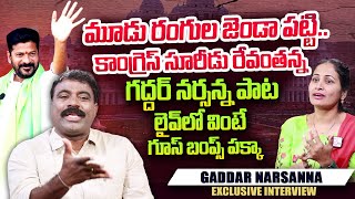 Nalgonda Gaddar Narsanna NEW SONG On CM Revanth Reddy  Nalgonda Gaddar Interview  Anchor Nirupama [upl. by Jegar735]