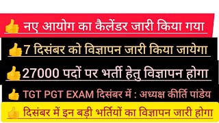 Lt grade GIC lecturer TGT PGT अन्य खबरें [upl. by Akselav381]