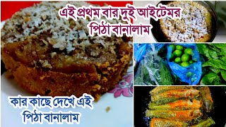 এই বিবিখানা পিঠা খেলে কেক খাওয়ার কথা ভুলেই যাবেন Bibikhana pitha Recipe Traditional Pitha [upl. by Nylazor]