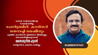 DRSAINUDEEN PATTAZHY  Malayalam Latest News  EACR  രാജ്യാന്തര ക്ഷണം സൈനുദീൻ പട്ടാഴിക്ക് [upl. by Joe]