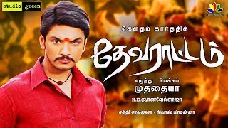 DEVARATTAM OFFICIAL FIRST LOOK TEASER  தேவராட்டம்  Gautham Karthik  P G Muthiah  Tamil Hot [upl. by Ikkin]