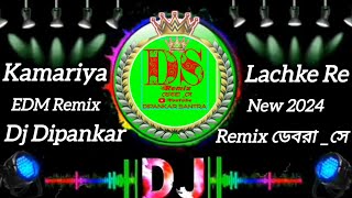 KAMARIYA LACHKE REEDM Remix New style 2024Dj Dipankar Remixডেবরাসে [upl. by Tnaryb]