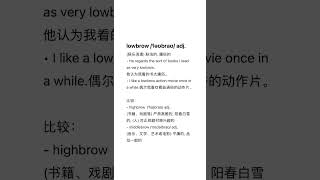 lowbrow 是什麼意思？輕鬆學英文 [upl. by Patrich]